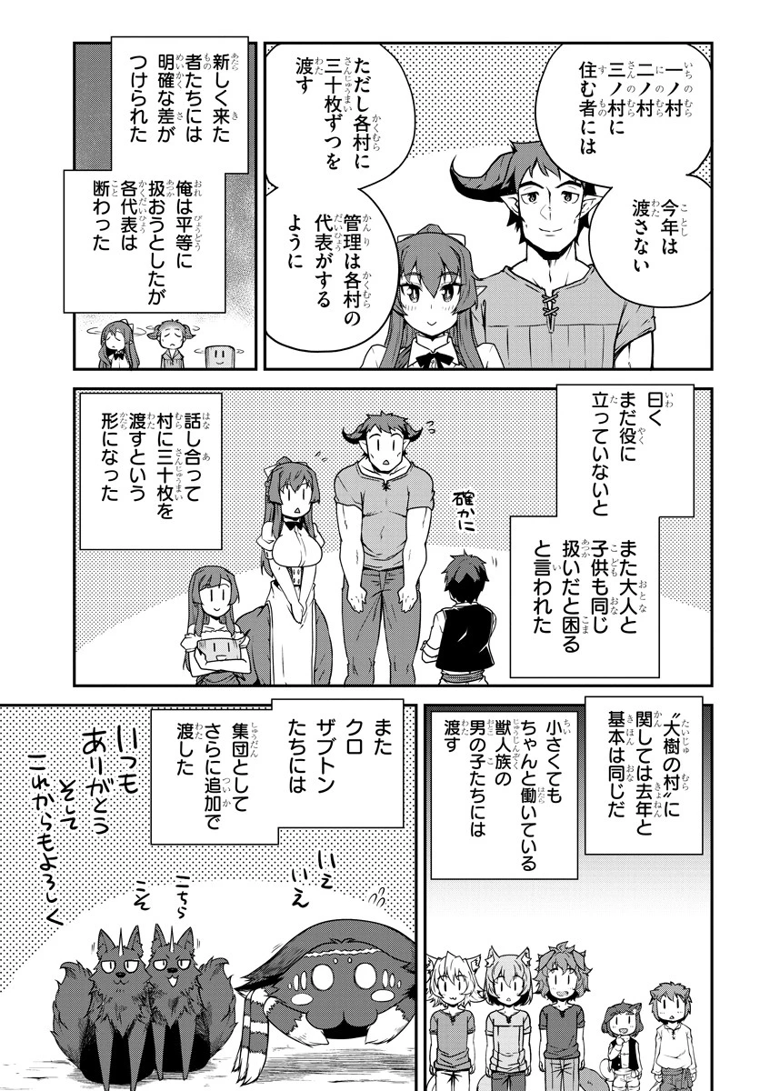 異世界のんびり農家 第112話 - 7