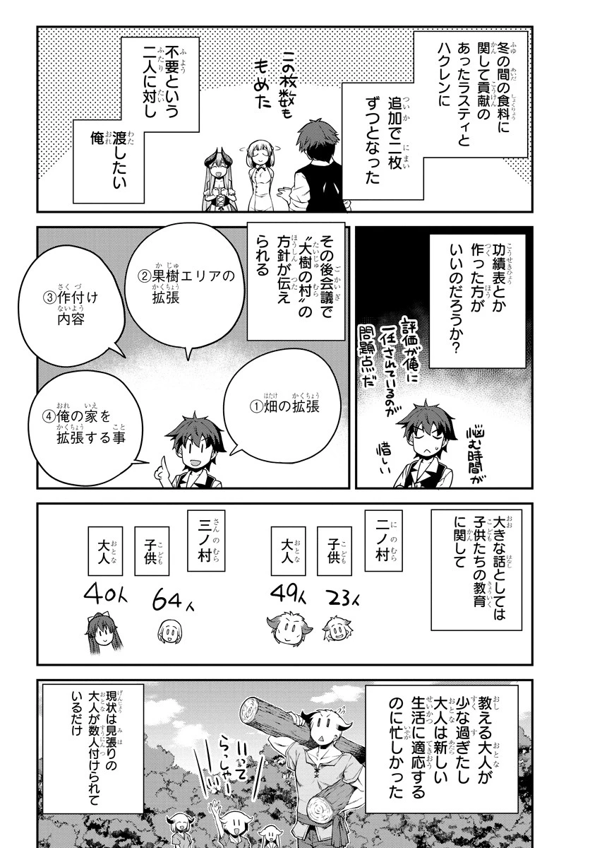 異世界のんびり農家 第112話 - 8