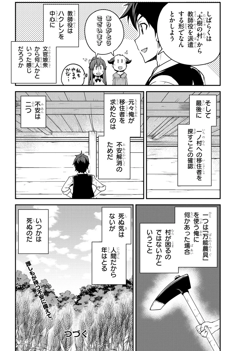 異世界のんびり農家 第112話 - 10