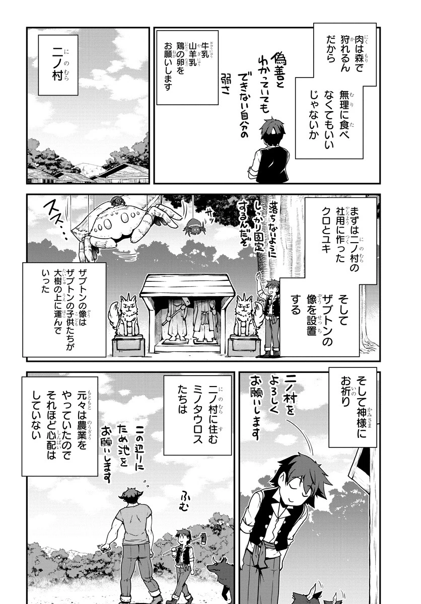異世界のんびり農家 第113話 - 4