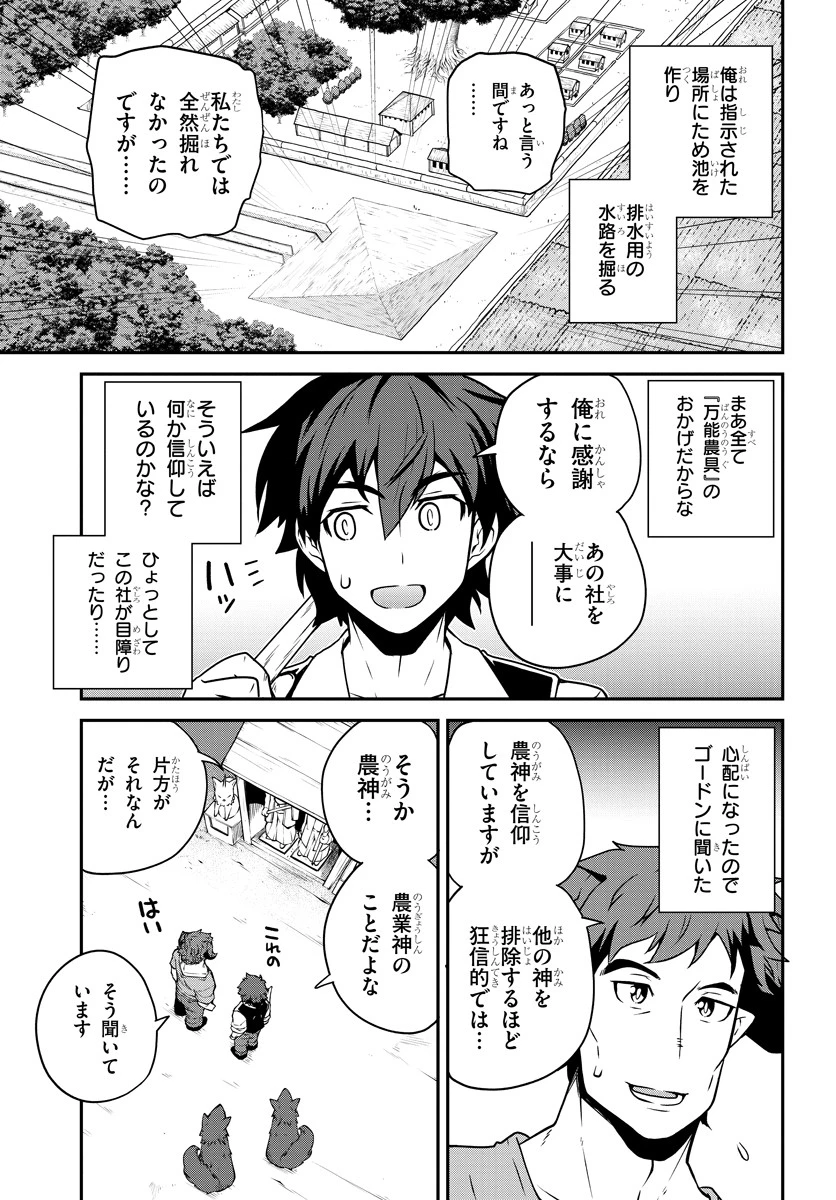 異世界のんびり農家 第113話 - 5