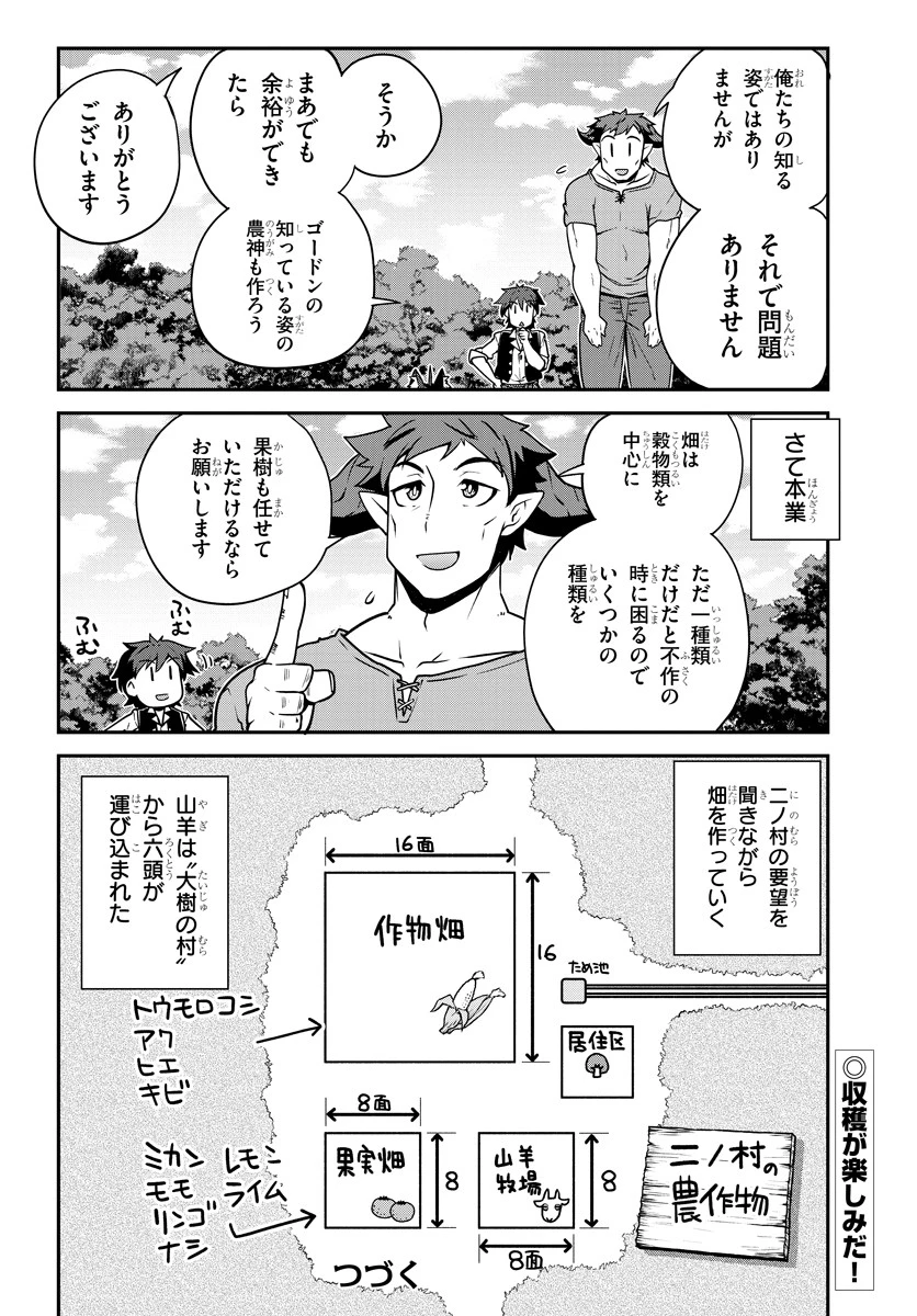 異世界のんびり農家 第113話 - 6
