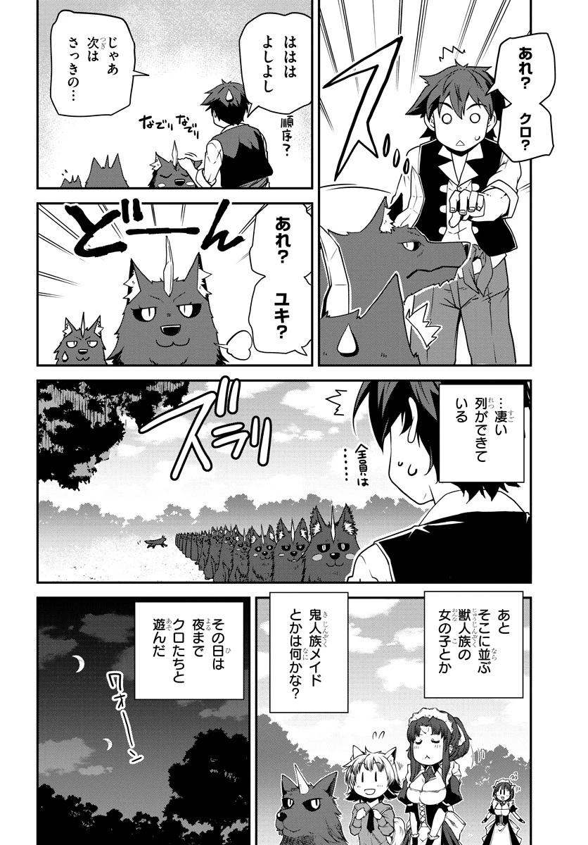 異世界のんびり農家 第114話 - 4