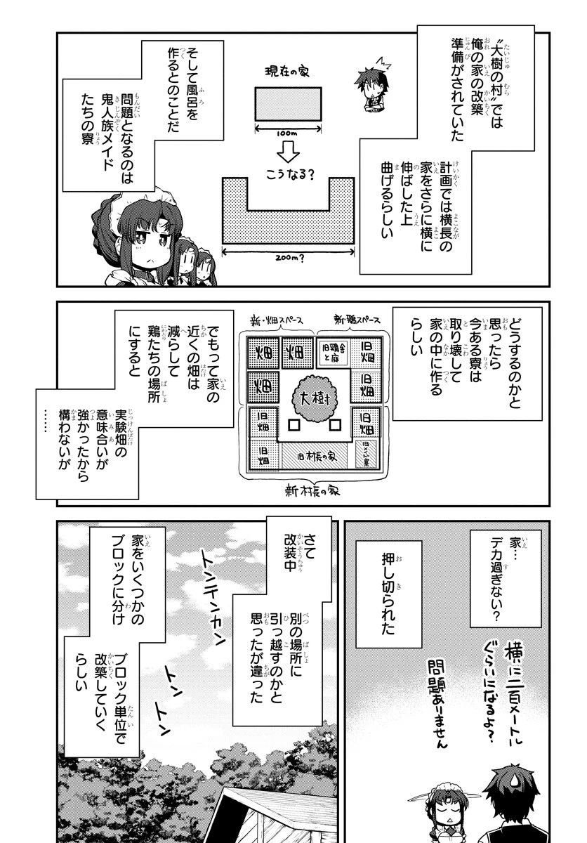 異世界のんびり農家 第114話 - 5