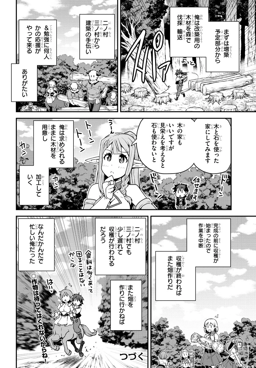 異世界のんびり農家 第114話 - 6