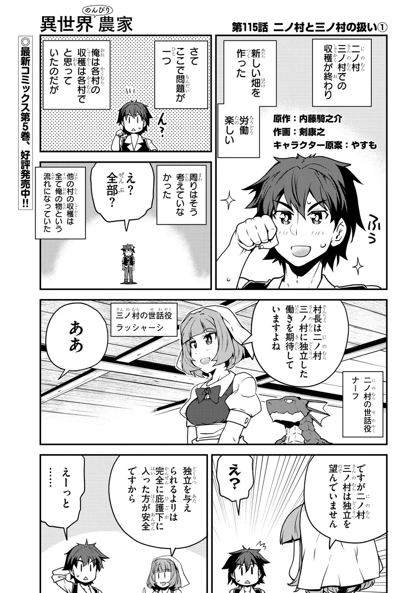 異世界のんびり農家 第115話 - 1