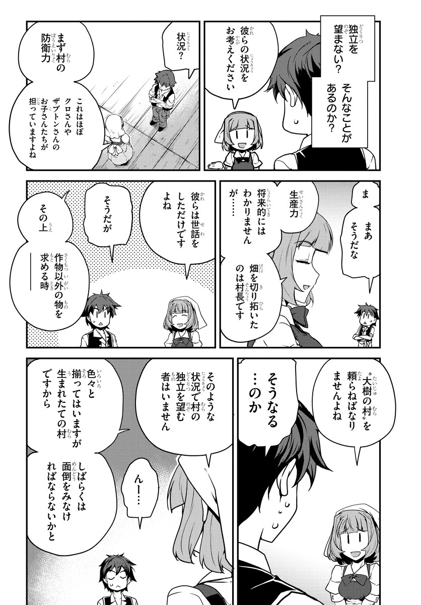 異世界のんびり農家 第115話 - 2