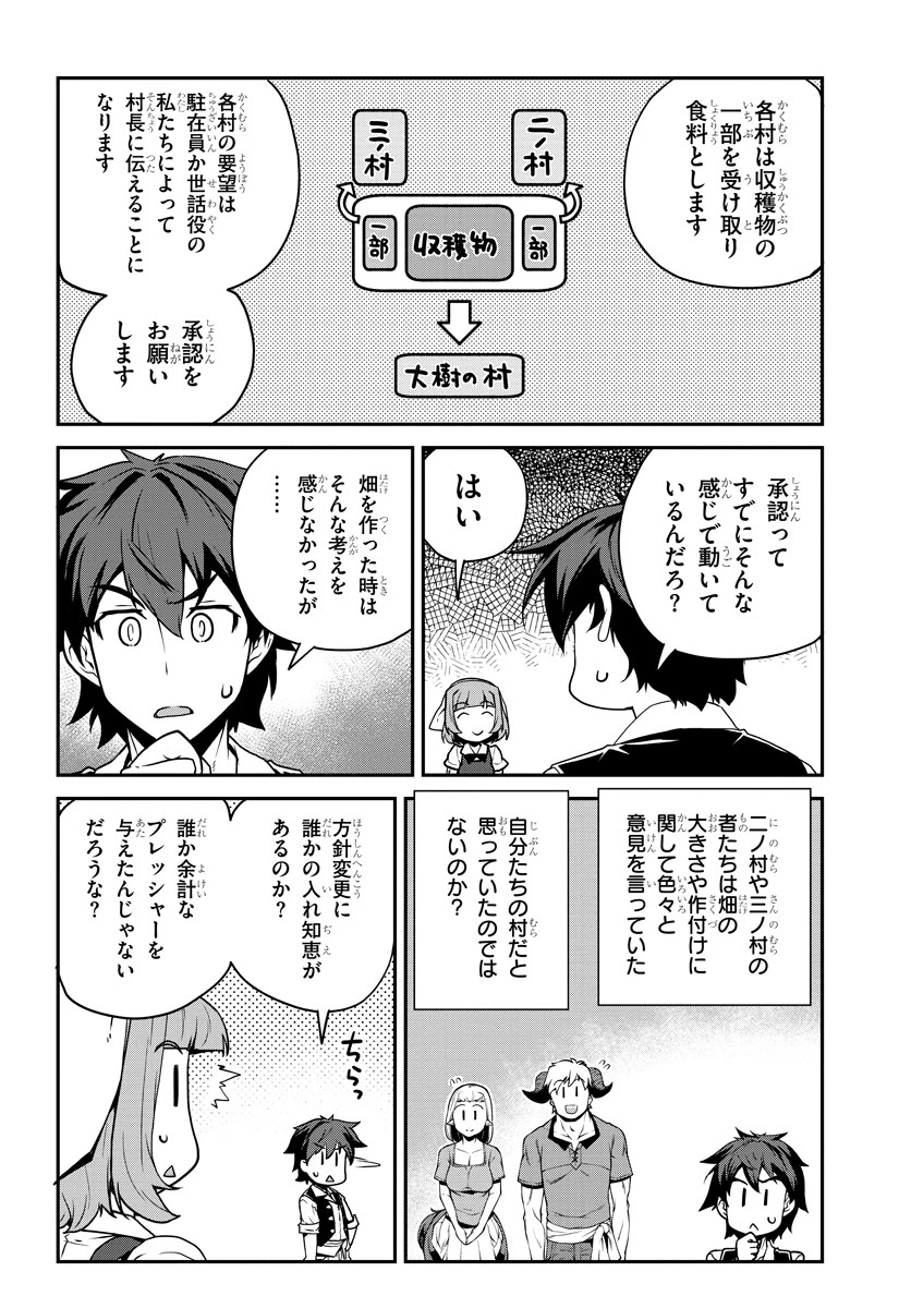 異世界のんびり農家 第115話 - 4