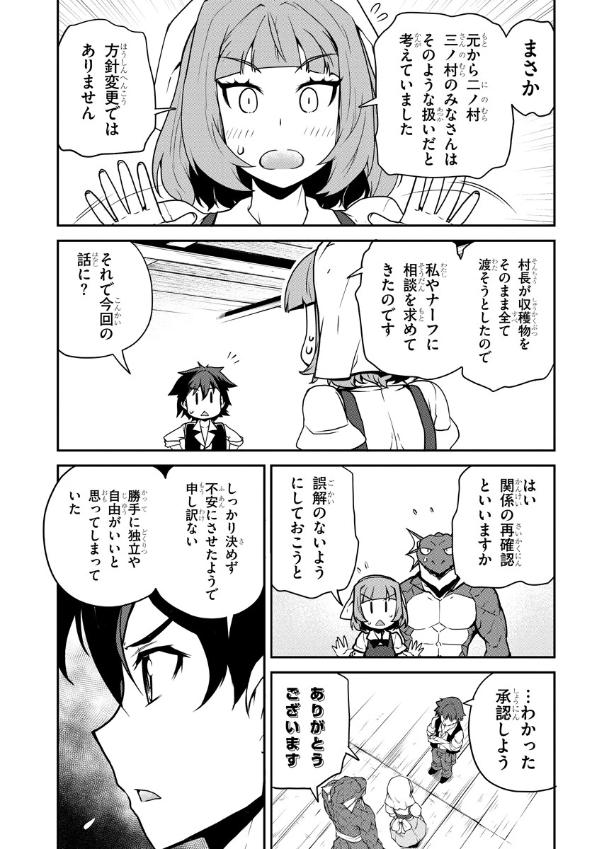 異世界のんびり農家 第115話 - 5