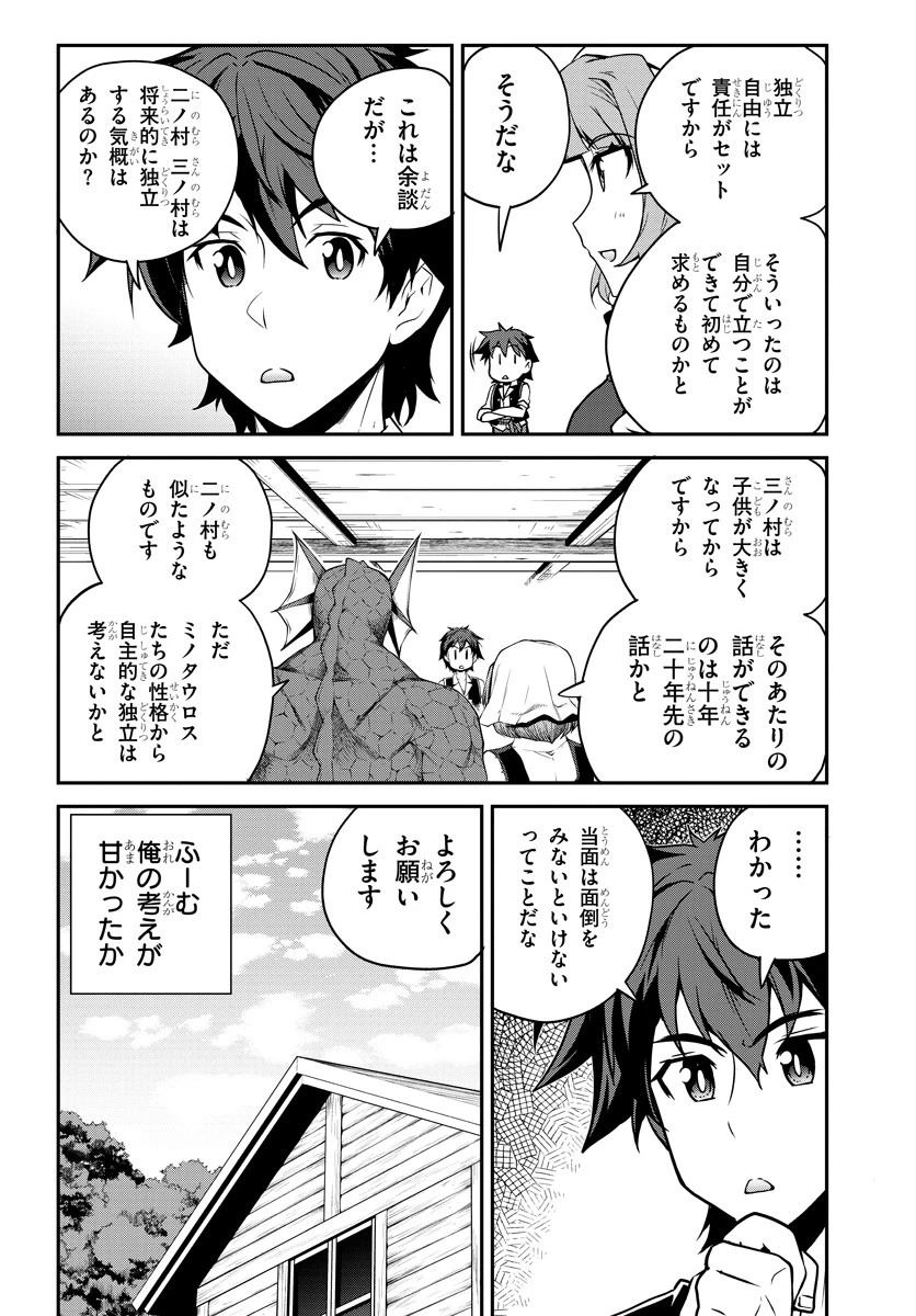 異世界のんびり農家 第115話 - 6