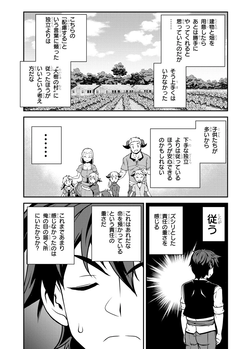 異世界のんびり農家 第115話 - 7