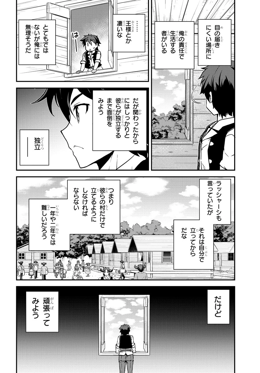 異世界のんびり農家 第115話 - 8