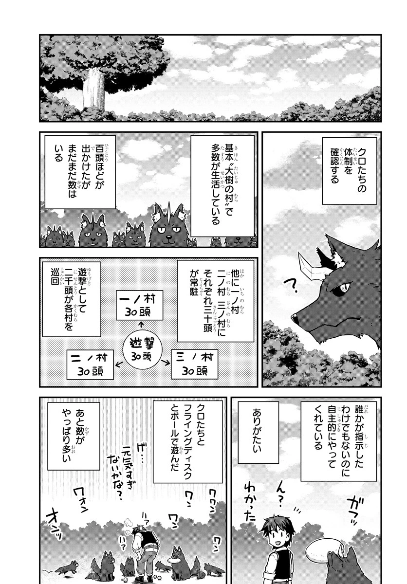 異世界のんびり農家 第115話 - 9