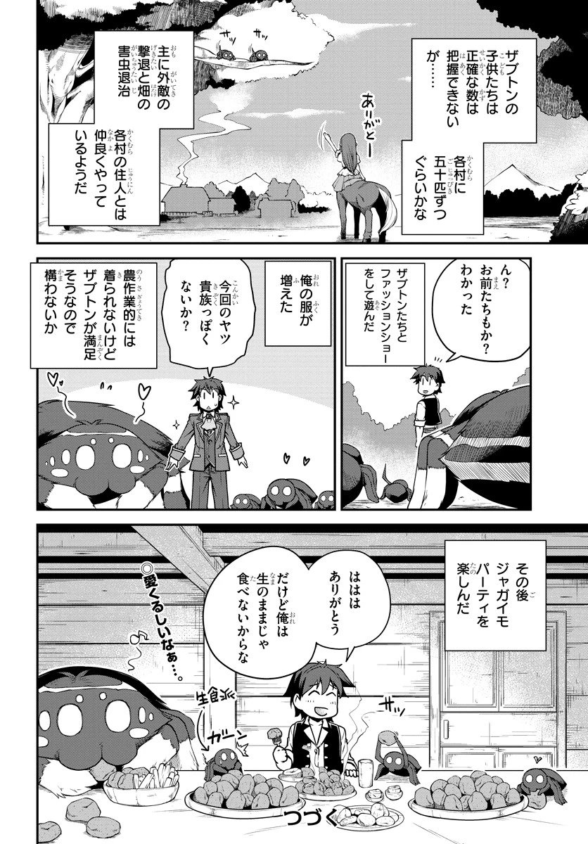 異世界のんびり農家 第115話 - 10