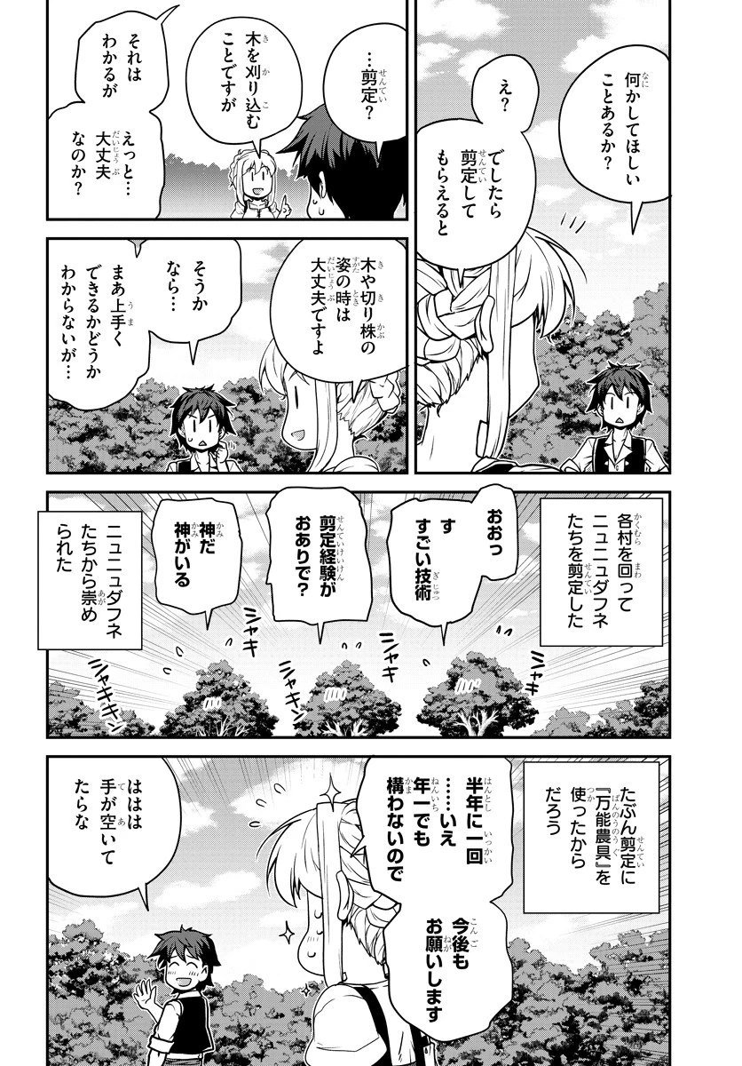 異世界のんびり農家 第116話 - 2