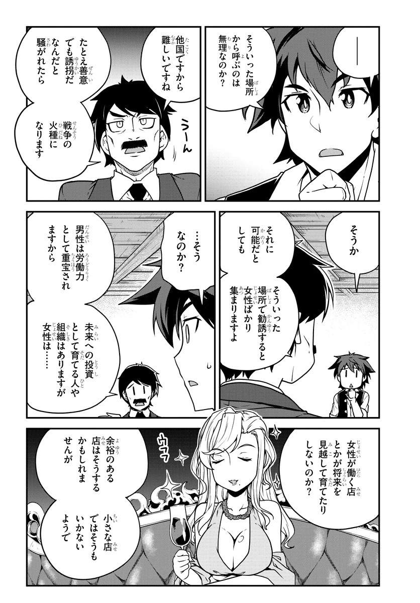 異世界のんびり農家 第116話 - 6