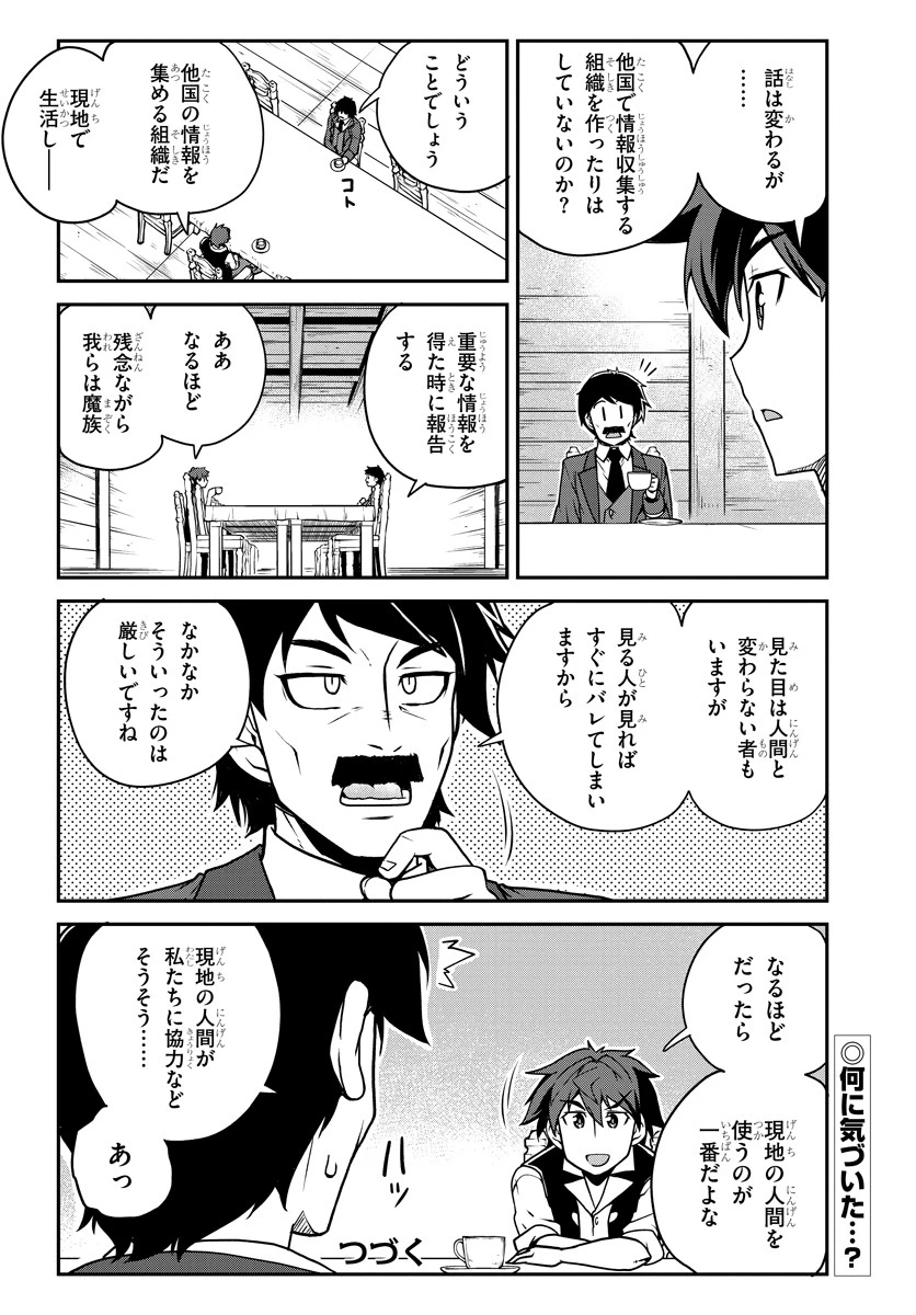 異世界のんびり農家 第116話 - 8