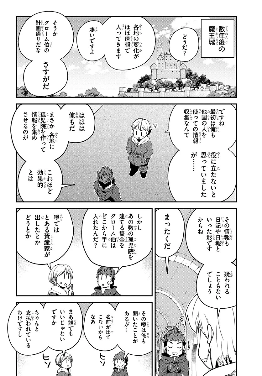 異世界のんびり農家 第117話 - 2
