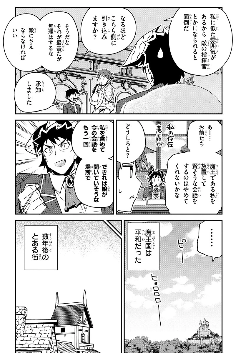 異世界のんびり農家 第117話 - 4