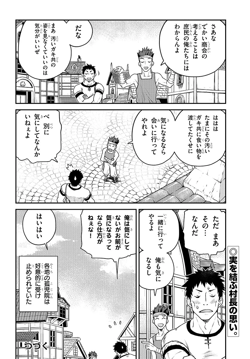 異世界のんびり農家 第117話 - 6