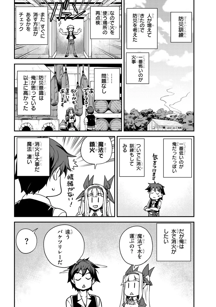 異世界のんびり農家 第118話 - 4