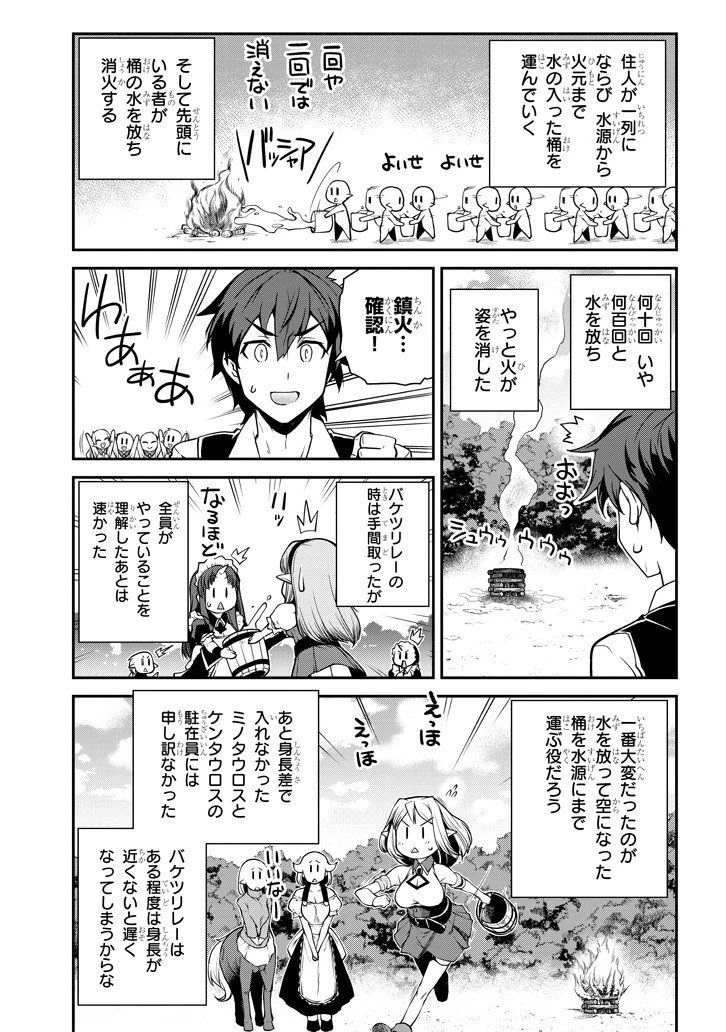 異世界のんびり農家 第118話 - 5