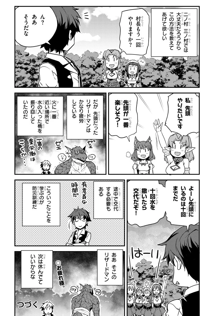 異世界のんびり農家 第118話 - 6