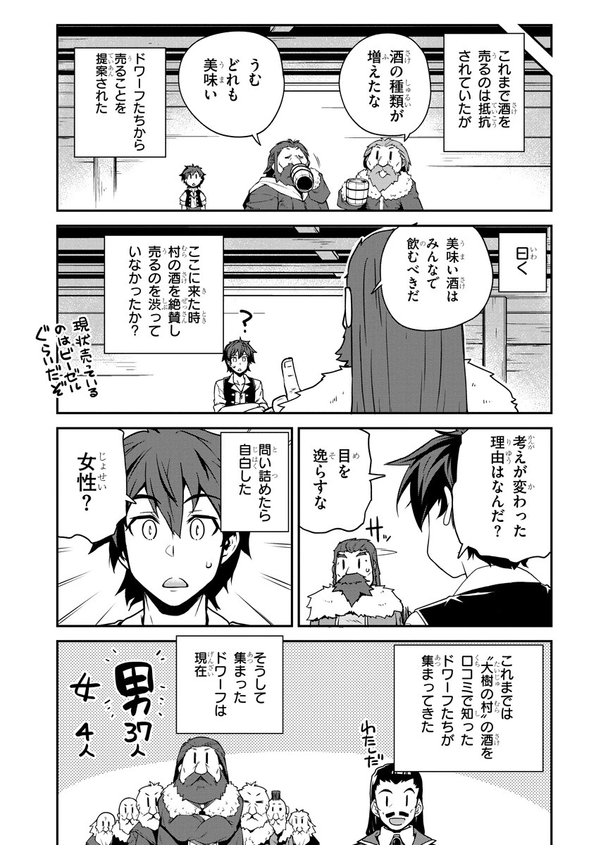異世界のんびり農家 第119話 - 3
