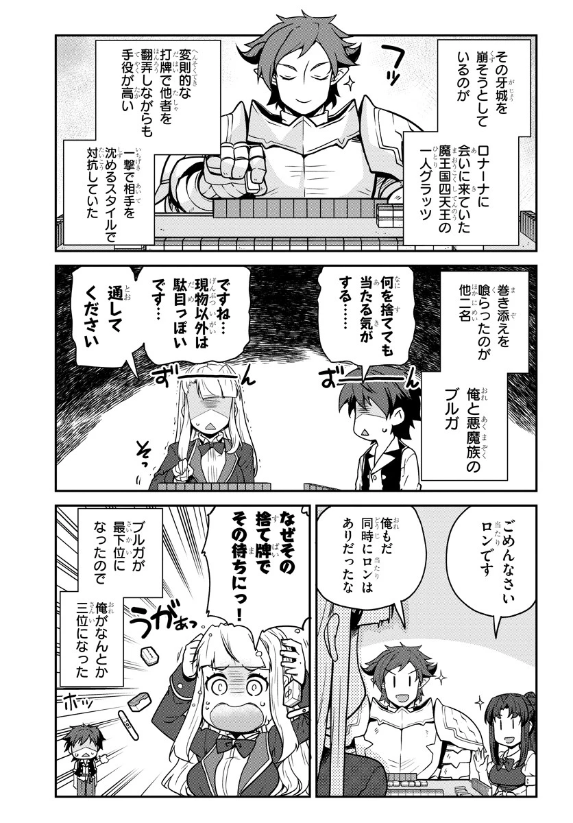 異世界のんびり農家 第120話 - 3