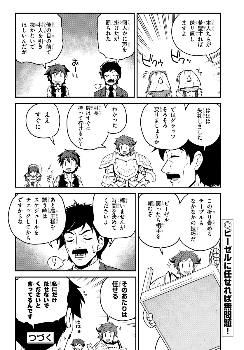 異世界のんびり農家 第120話 - 6