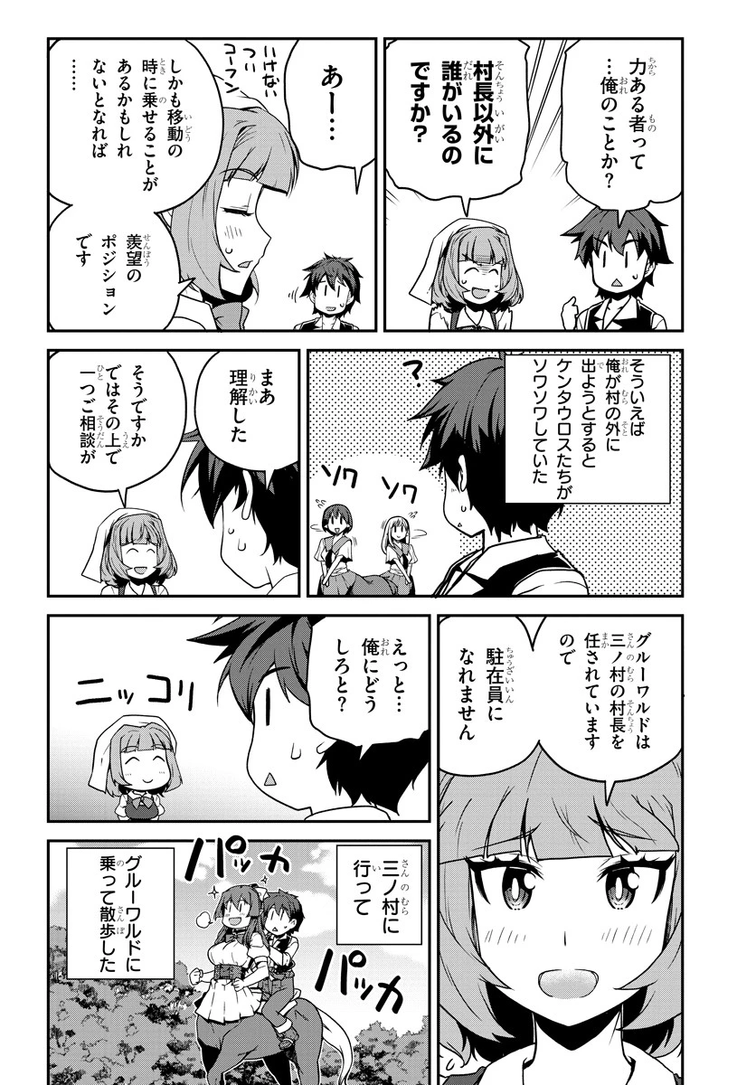 異世界のんびり農家 第121話 - 6