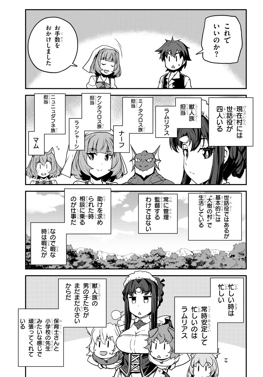 異世界のんびり農家 第121話 - 7