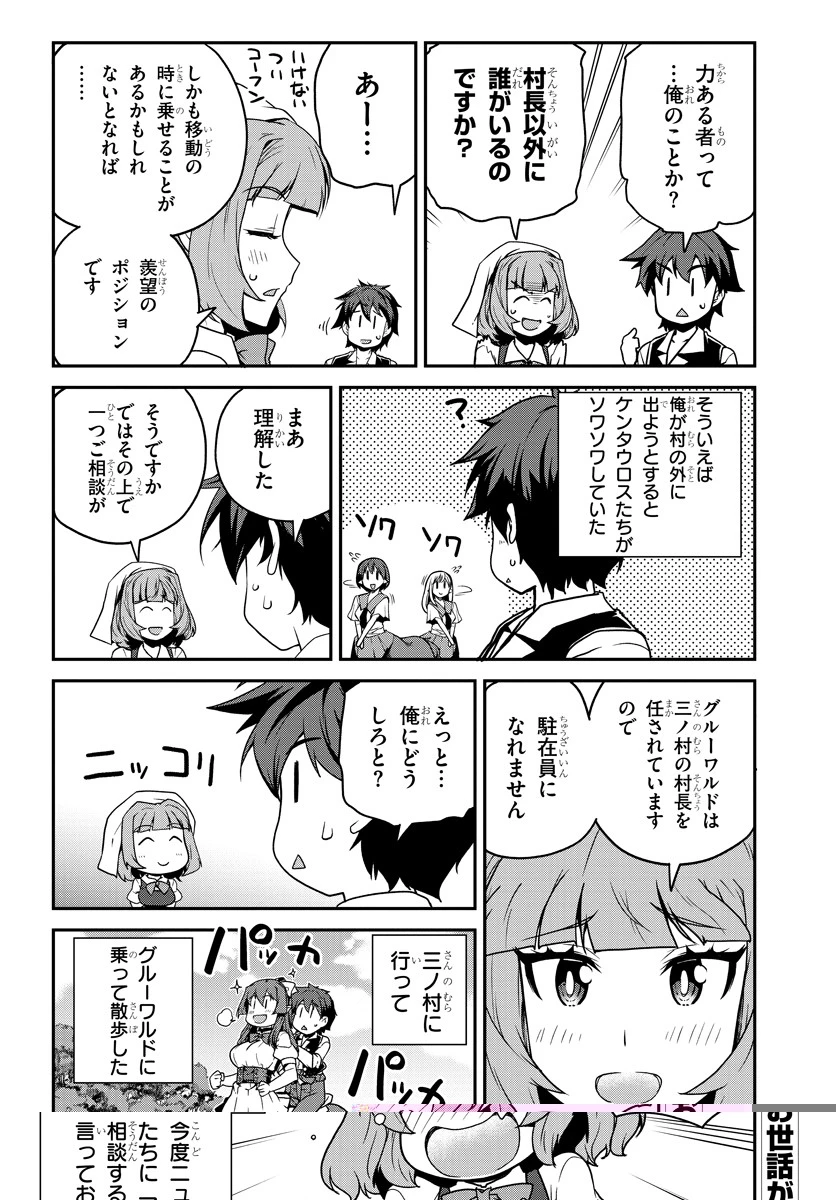 異世界のんびり農家 第121話 - 8