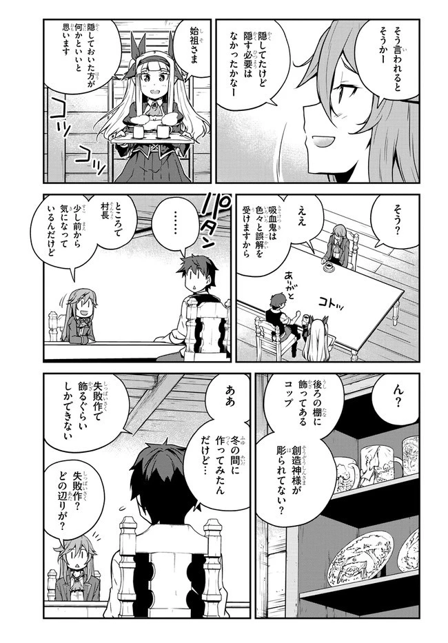 異世界のんびり農家 第122話 - 3