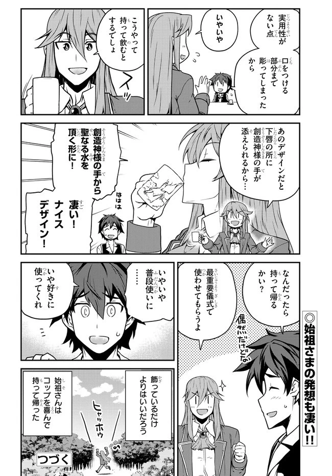 異世界のんびり農家 第122話 - 4