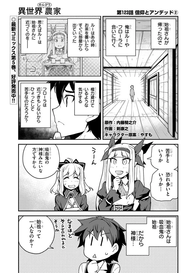 異世界のんびり農家 第123話 - 1