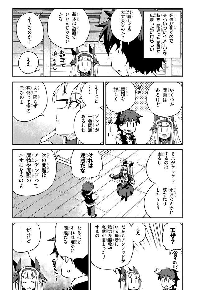 異世界のんびり農家 第123話 - 4