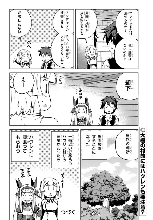 異世界のんびり農家 第123話 - 6