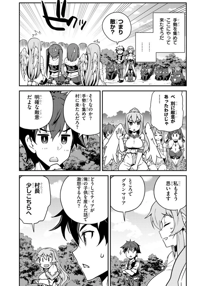 異世界のんびり農家 第124話 - 3