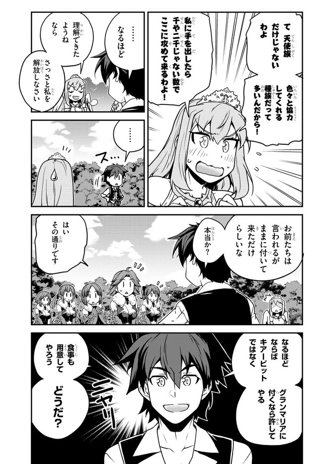 異世界のんびり農家 第125話 - 5