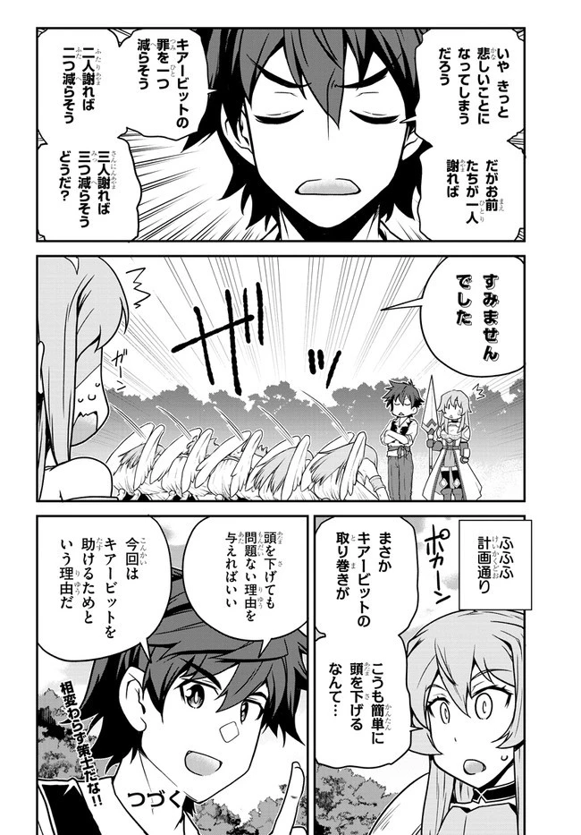 異世界のんびり農家 第125話 - 8