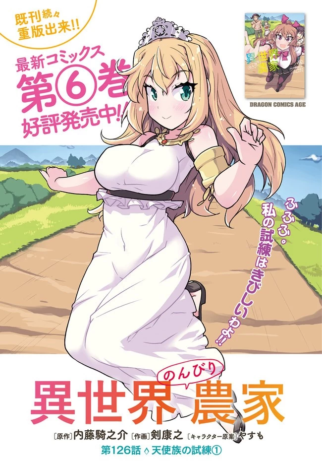 異世界のんびり農家 第126話 - 1