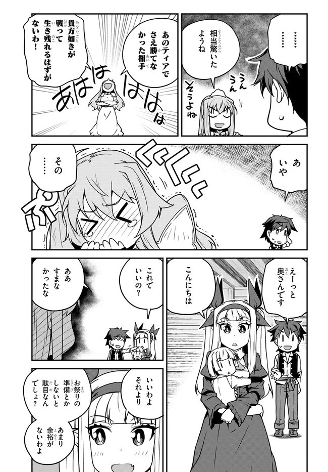 異世界のんびり農家 第127話 - 5