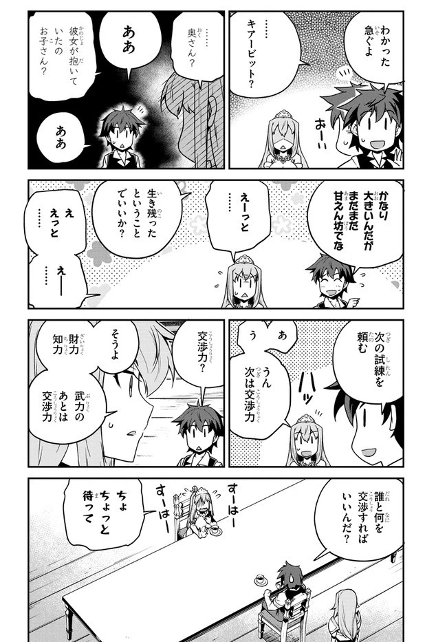 異世界のんびり農家 第127話 - 6