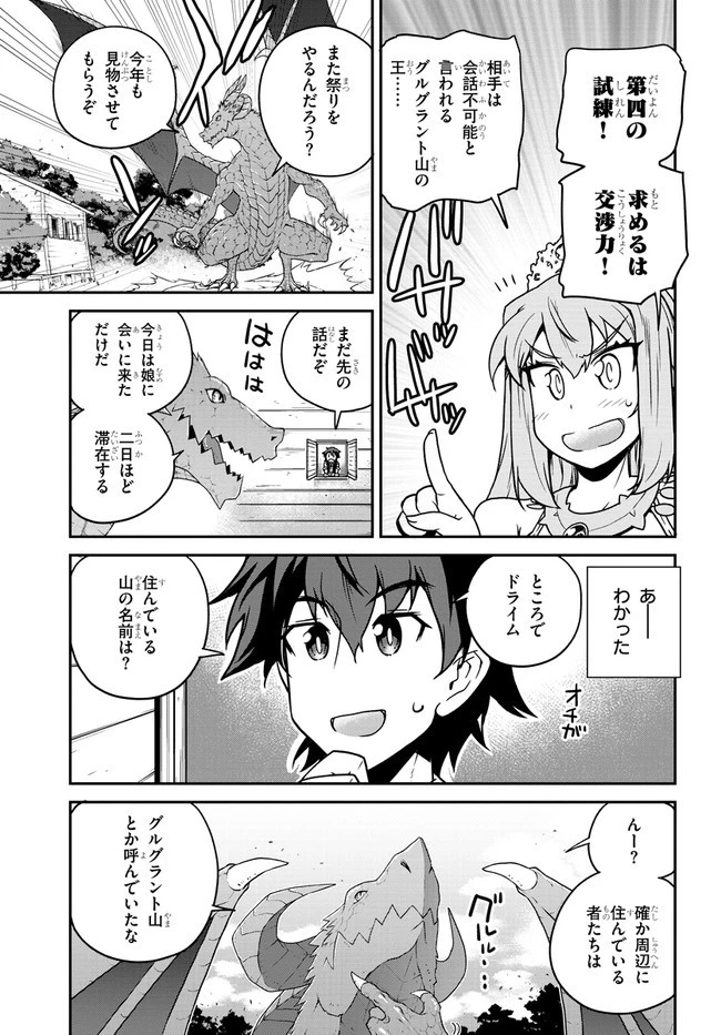 異世界のんびり農家 第127話 - 7