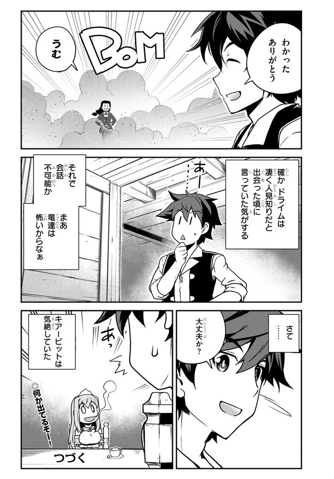 異世界のんびり農家 第127話 - 8