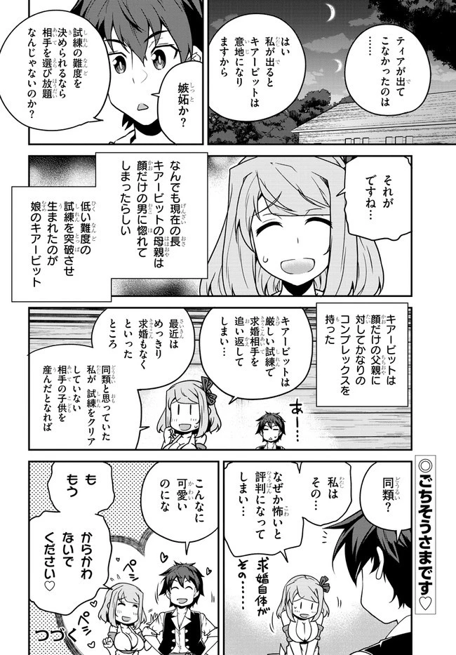 異世界のんびり農家 第128話 - 6