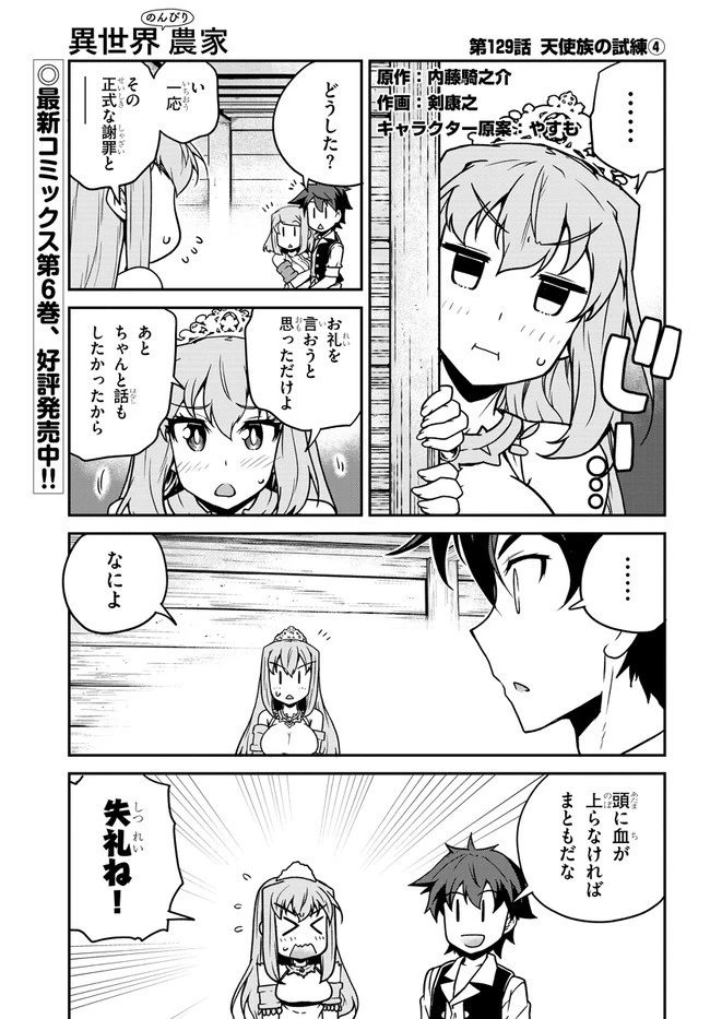 異世界のんびり農家 第129話 - 1