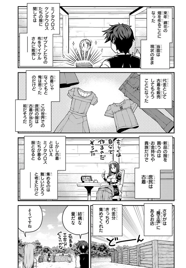 異世界のんびり農家 第131話 - 3
