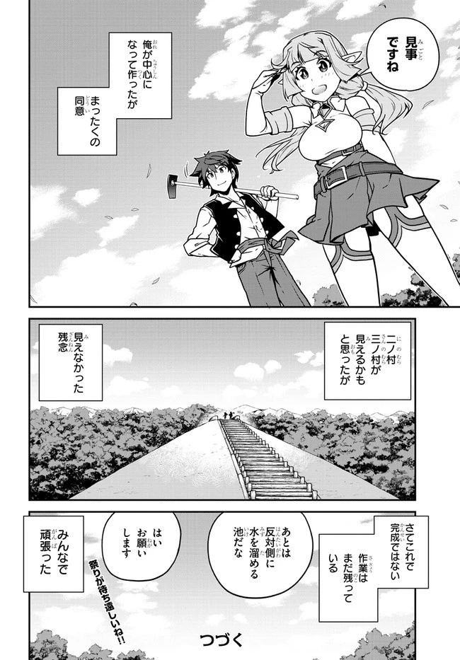 異世界のんびり農家 第131話 - 6